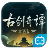 古剑奇谭木语人游戏下载