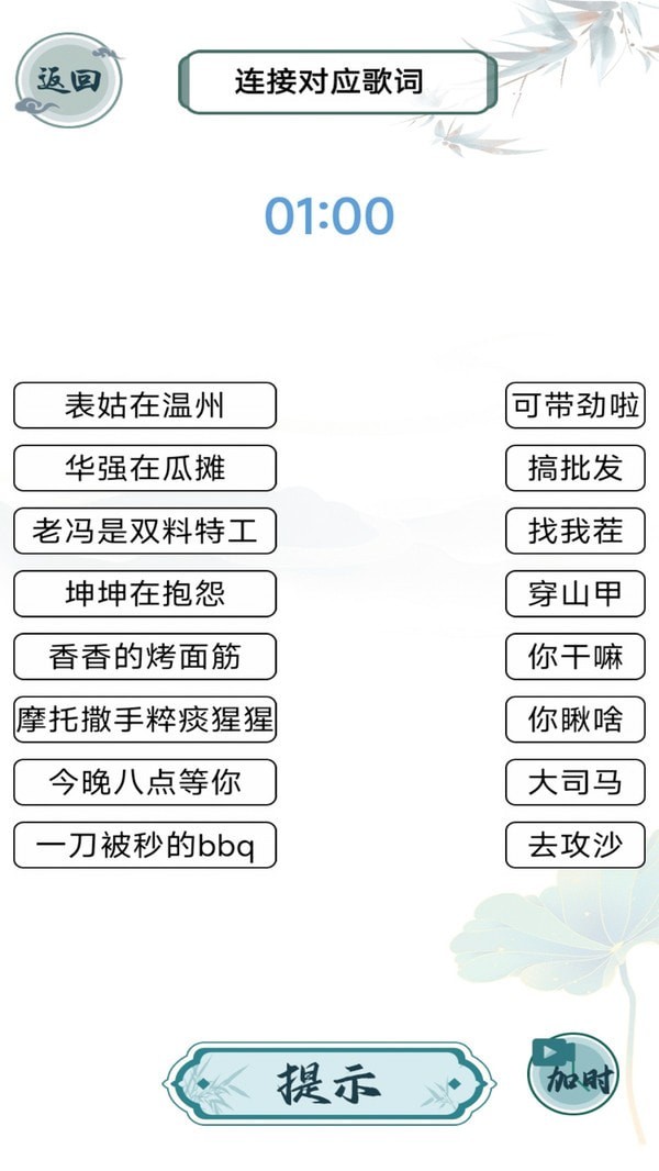 成语当首富正式版