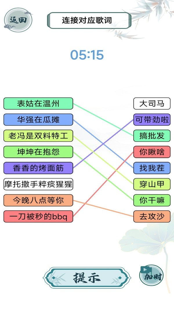 成语当首富正式版