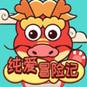 纯爱冒险记下载最新版