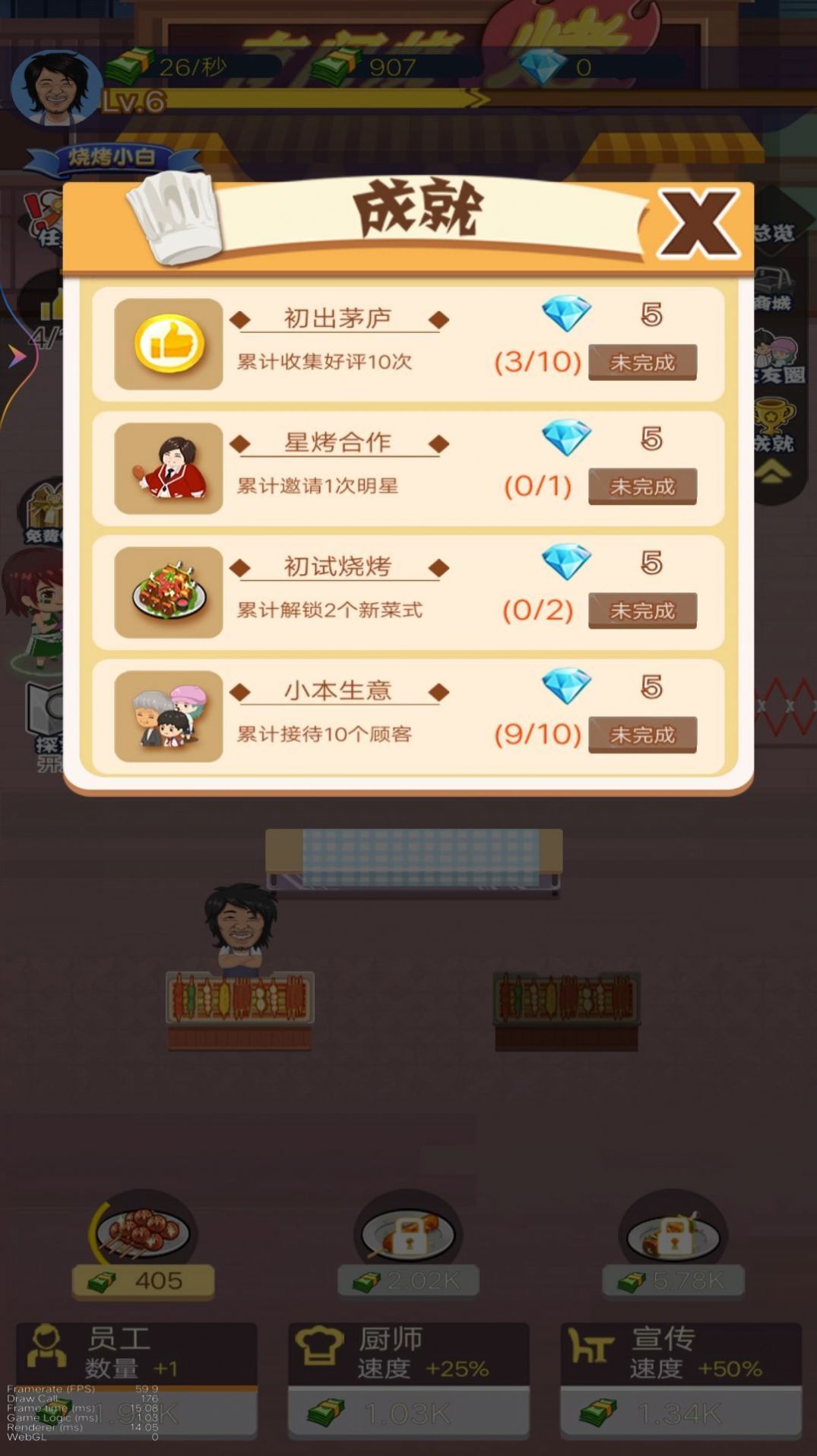 淄博烧烤大师安装
