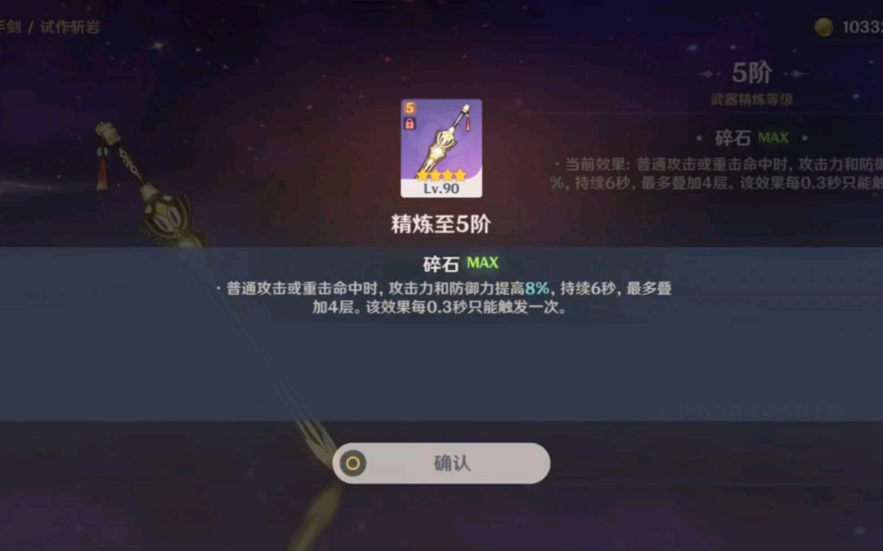 原神四星武器试作斩岩怎么样