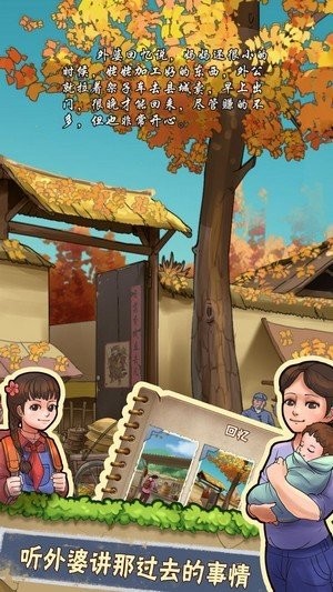 奶奶的小农院安装