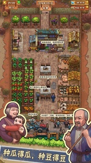 奶奶的小农院安装