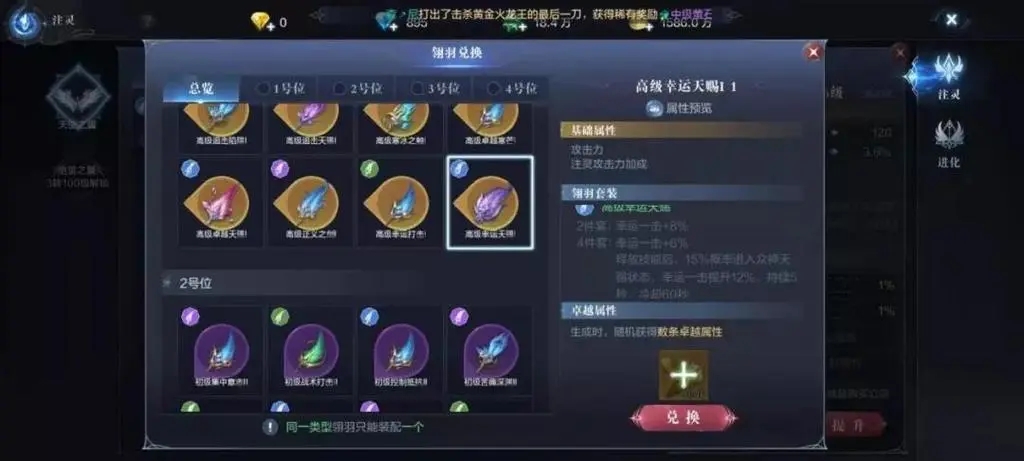 全民奇迹2翎羽怎么升到20级