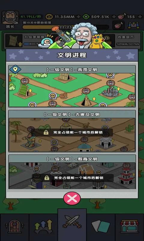 神级文明进化系统版