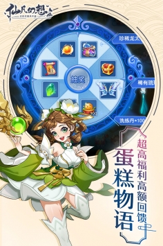 仙凡幻想安卓下载