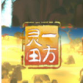 一方灵田免费正版