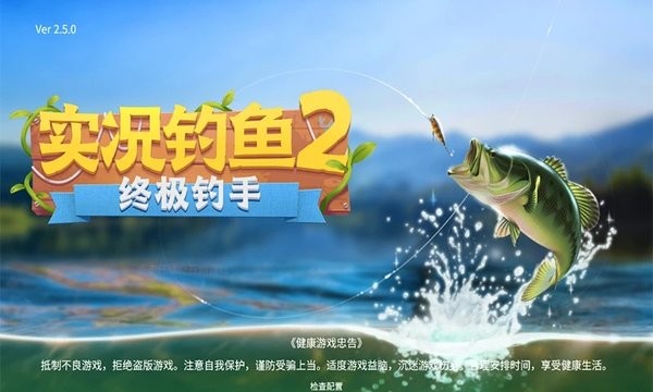 实况钓鱼小游戏