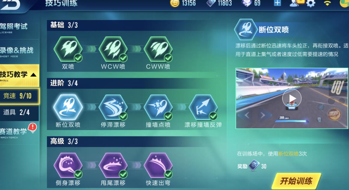 qq飞车手游基本技巧攻略是什么
