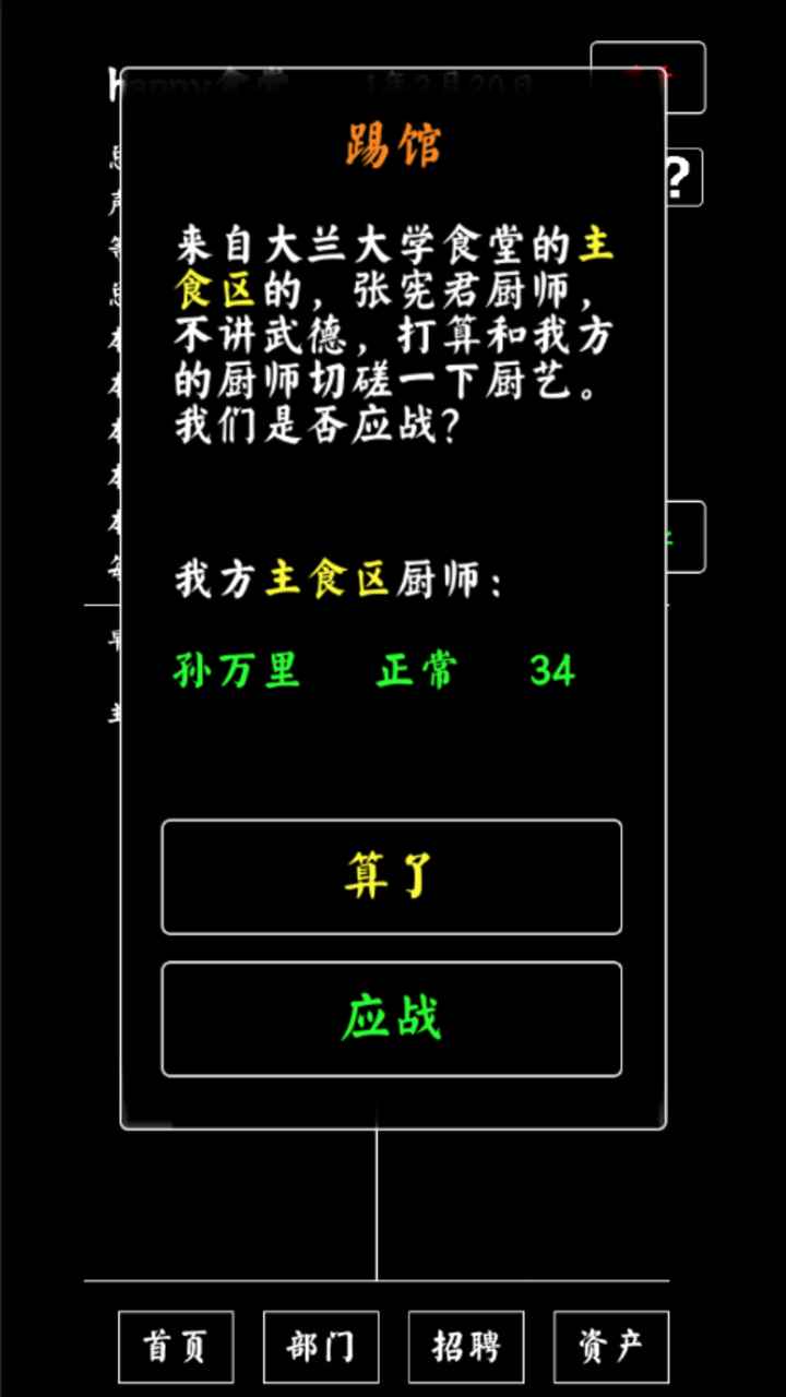 大学食堂模拟器免费正版