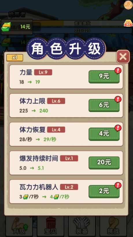寻宝大作战安卓下载