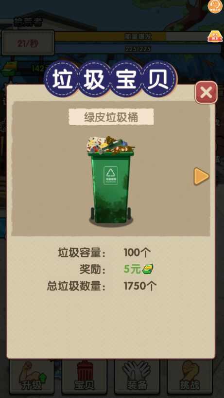 寻宝大作战安卓下载
