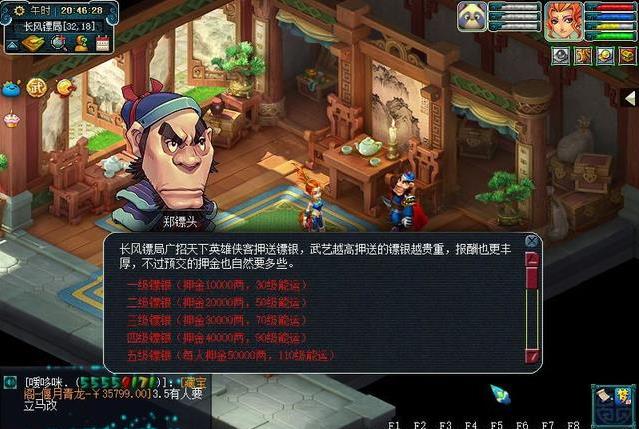 梦幻西游如何押镖