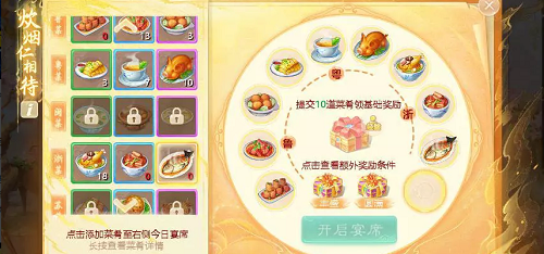 大话西游手游一品锅配方策略