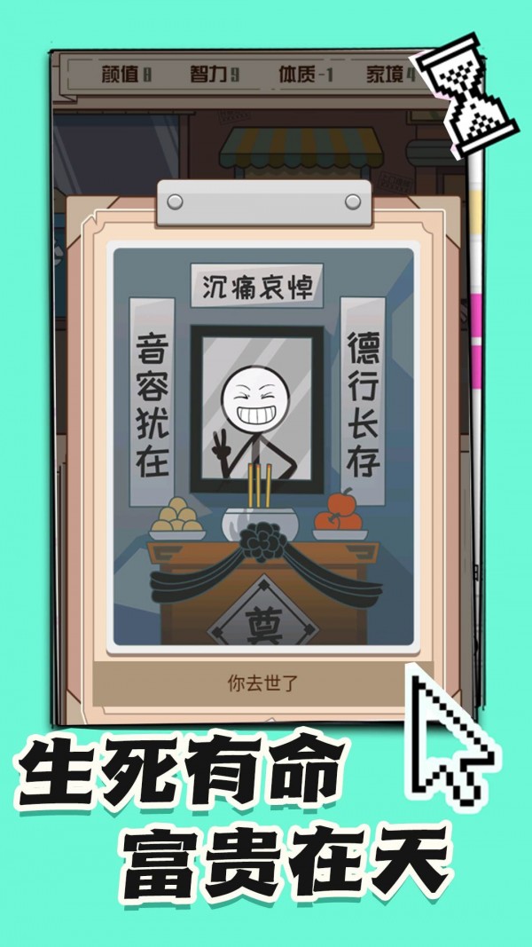 火柴人生重来模拟器下载安装