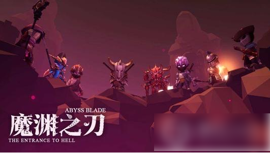 魔渊之刃新手入门职业怎么选