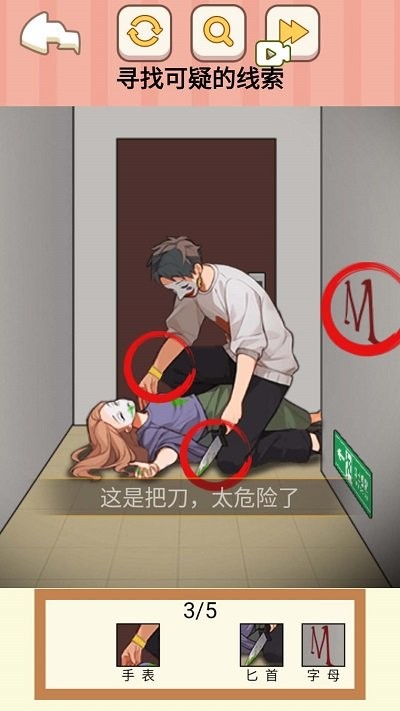 找出所有疑点免费正版