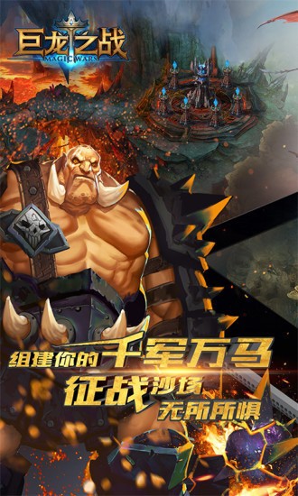 巨龙之战手机版