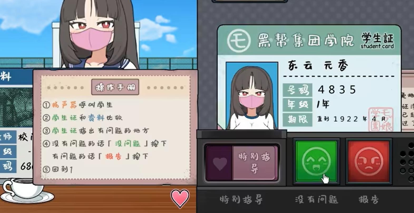 检查身体捕捉学院游戏下载