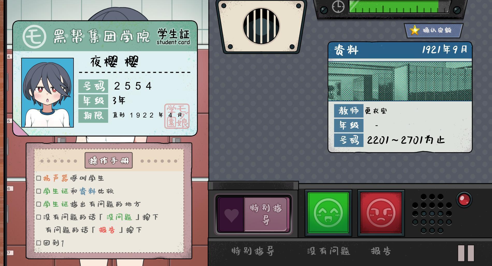 检查身体捕捉学院游戏下载