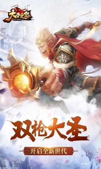 大圣之怒正式版