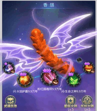 斗罗大陆香肠武魂怎么获得