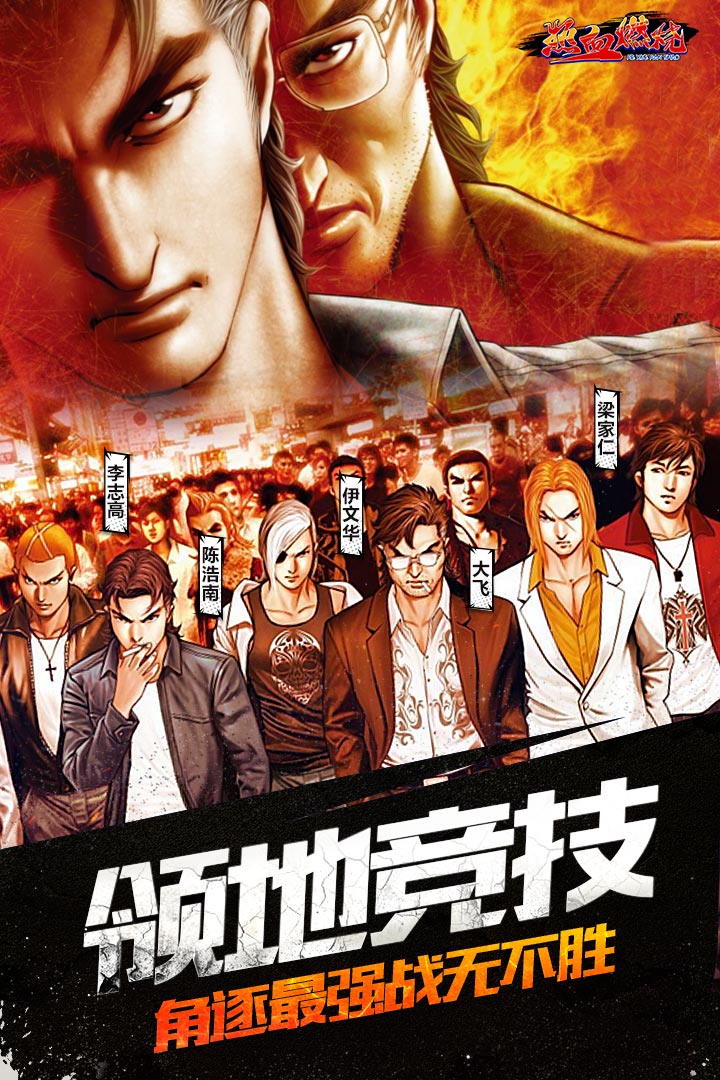 热血燃烧完整版