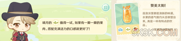 原神微风饮游第三天配方攻略详解