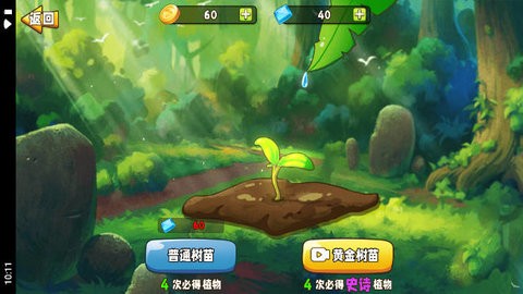 植物变异（下载安装）