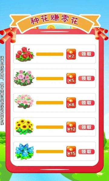 富裕花园下载