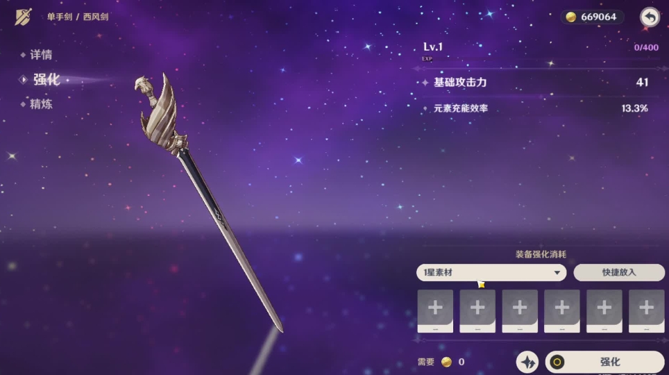 原神精炼武器有什么作用