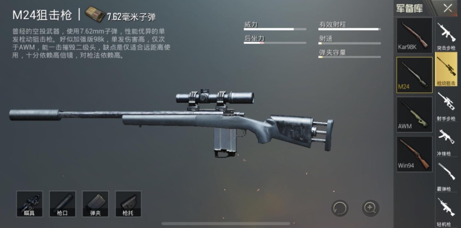 绝地求生什么狙击枪好用