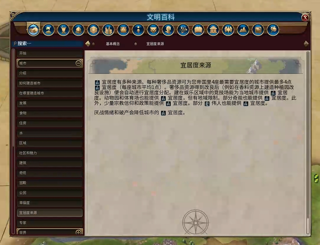 文明6宜居度为什么会变低