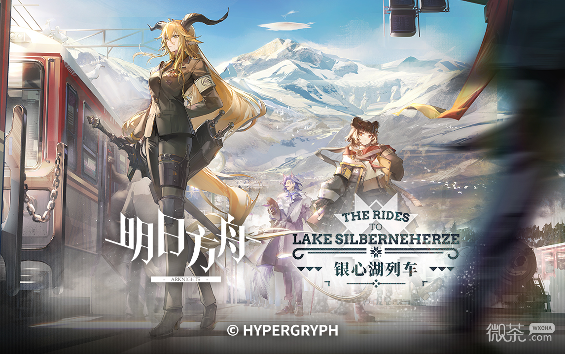 明方舟“银心湖列车”BOSS关挂机攻略