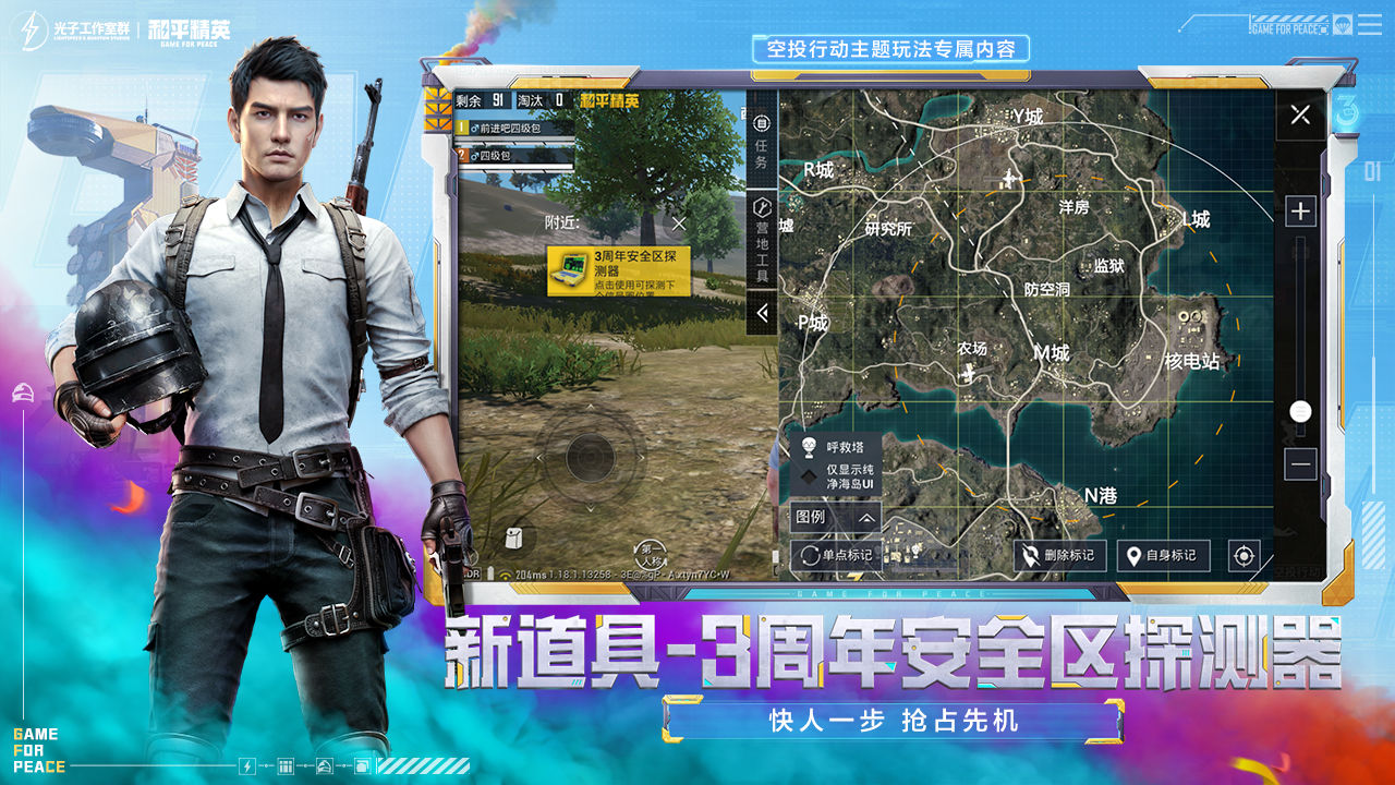 和平精英地铁逃生（正式版）