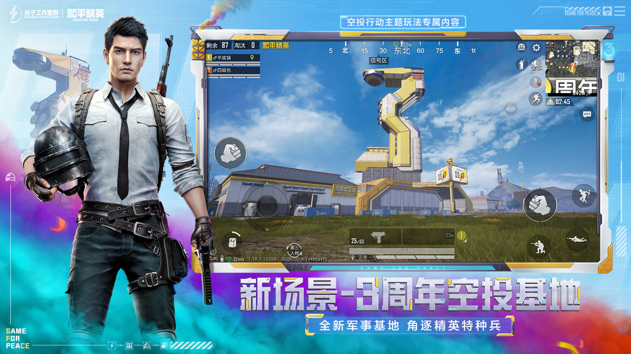 和平精英地铁逃生（正式版）