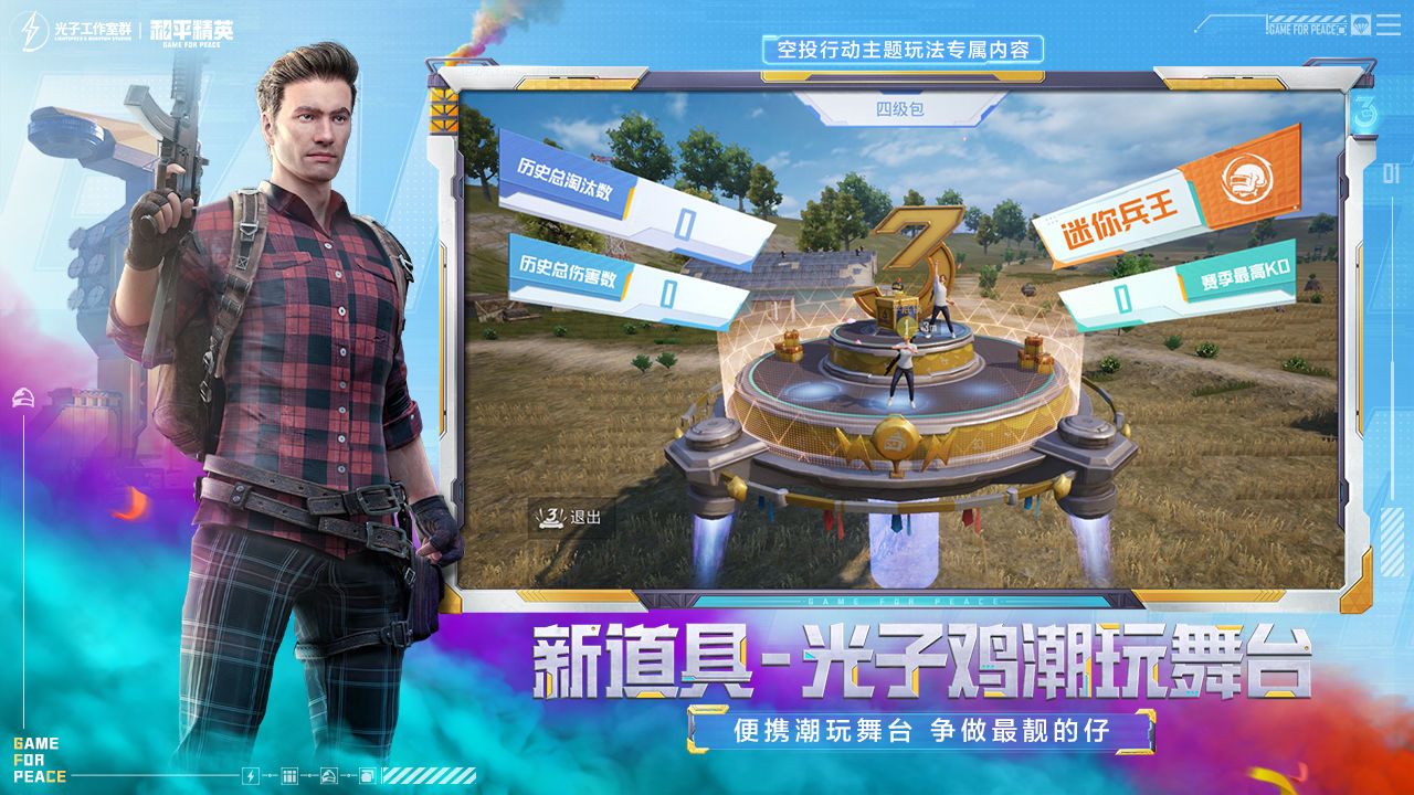 和平精英地铁逃生（正式版）