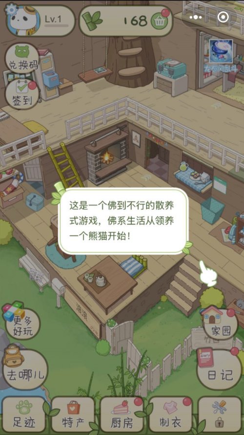 熊猫日记OL游戏下载