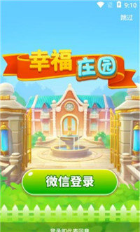 幸福庄园正式版
