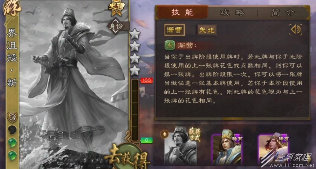 三国杀移动版界沮授技能介绍