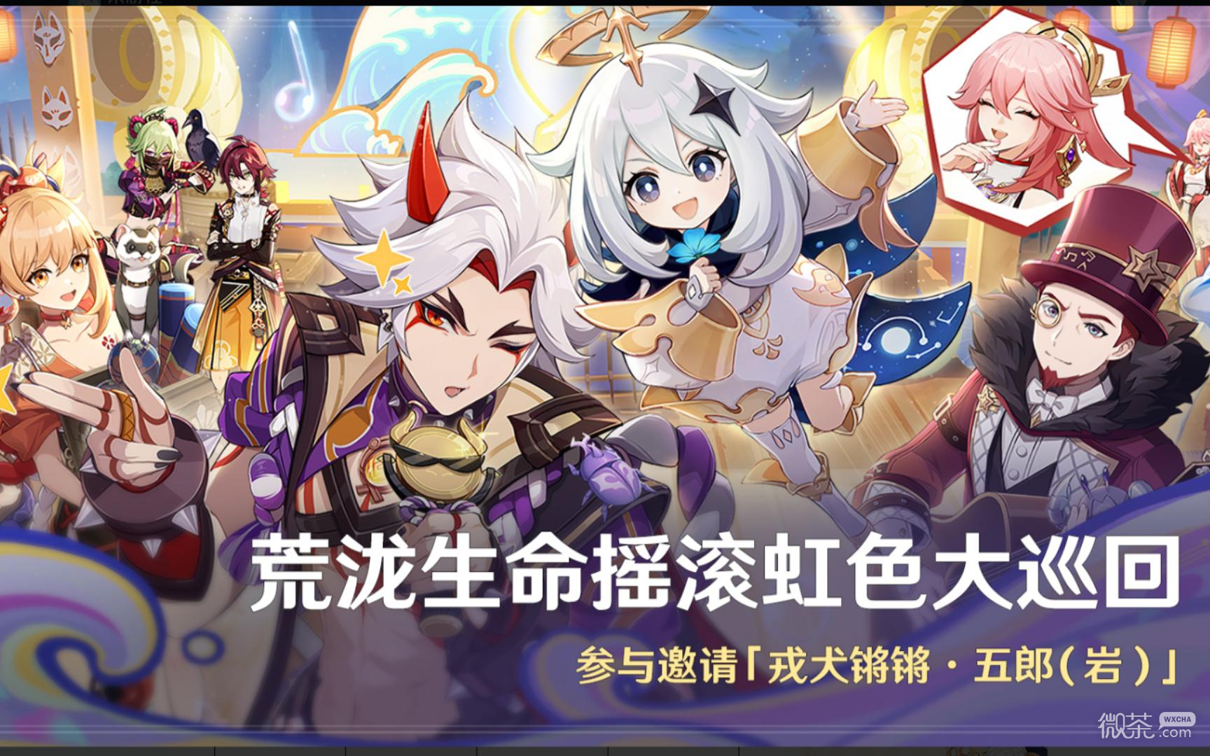 原神“荒泷生命摇滚虹色大巡回”第一关攻略