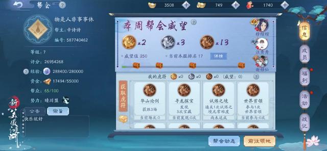 新笑傲江湖多少级开启帮会