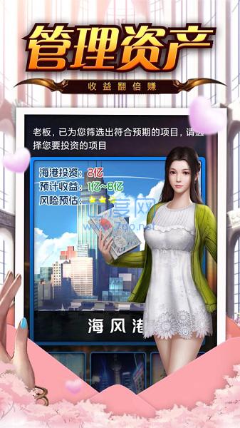 嫁个有钱人安装包