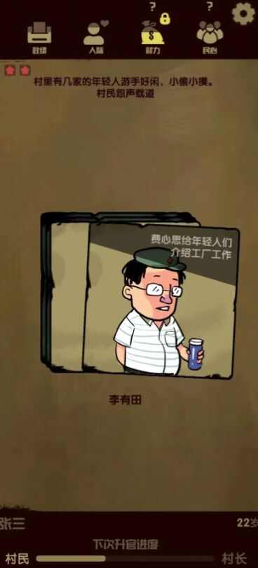 升官模拟器免费正版
