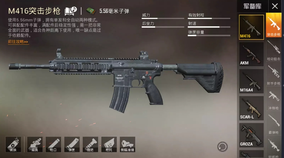 绝地求生什么步枪比较好