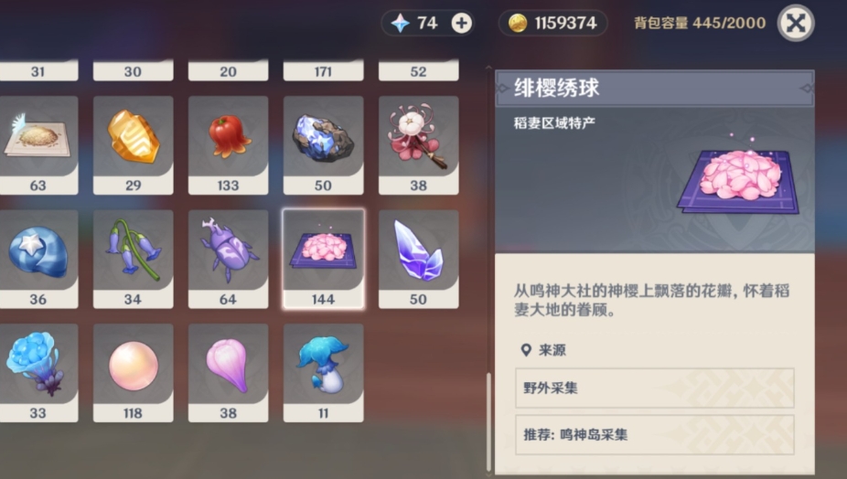 原神怎么获得绯樱绣球