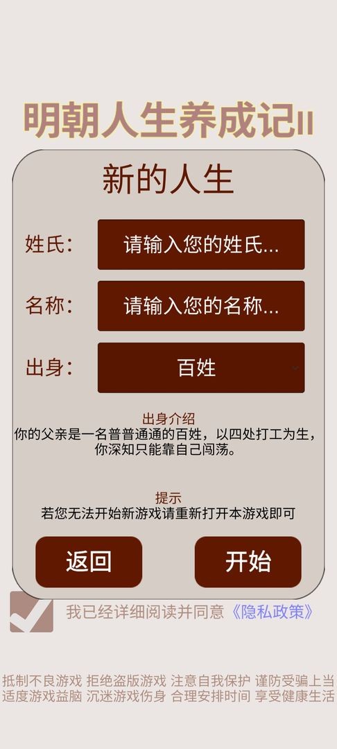 明朝人生养成记2最新版