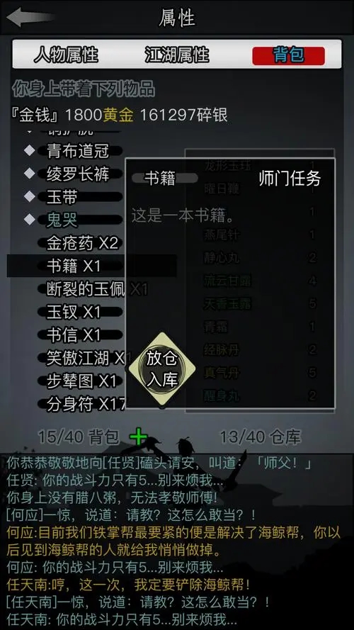 放置江湖怎么拜师武当