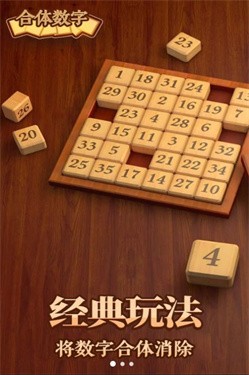 合体数字中文版